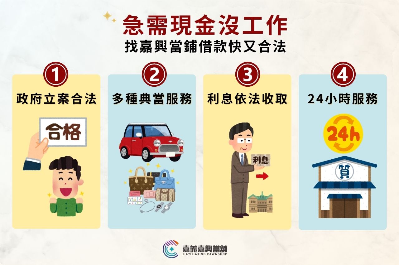 急需現金沒工作去嘉興當鋪快又合法