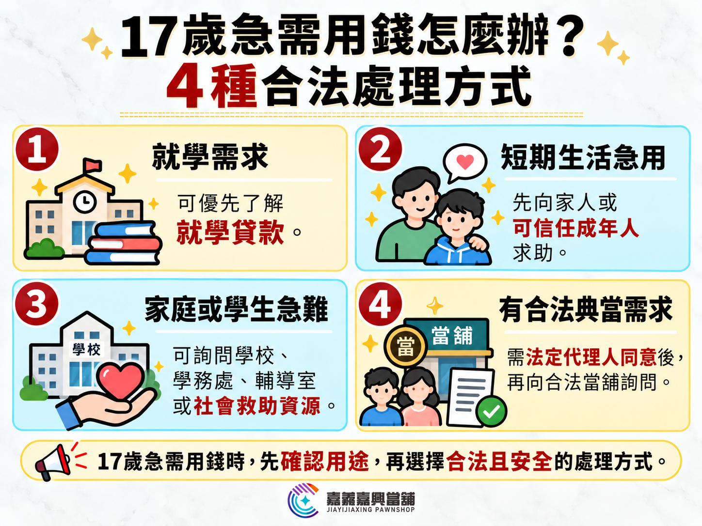 17歲急需用錢怎麼辦?先看4種合法處理方式