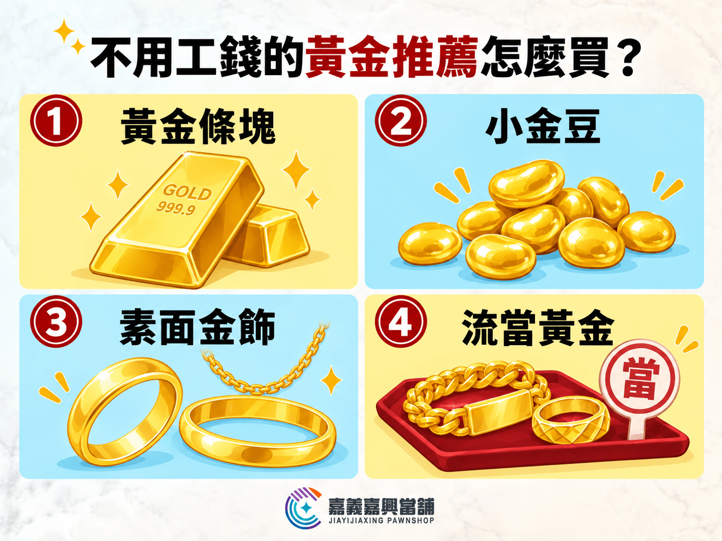 不用工錢的黃金推薦